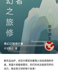 奇幻之旅小说全集