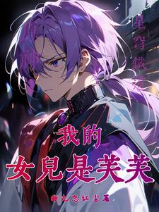 原神星穹:大慈树王是我女朋友