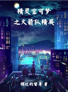 精灵宝可梦之创世狂想曲