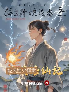 轻风吹拂着童年的梦