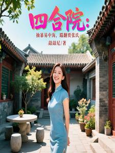 四合院:从绝版邮票开始到大收藏家